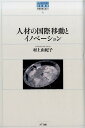 【中古】世界のなかの日本経済 不確実性を超えて 6/NTT出版(単行本)