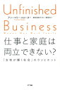 【中古】仕事と家庭は両立できない? 「女性が輝く社会」のウソとホント /NTT出版/アン=マリー・スローター(単行本(ソフトカバー))