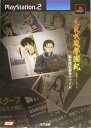 【中古】九龍妖魔學園紀公式ファンブック鴉室探偵調査ファイル PlayStation 2 /NTT出版(単行本)
