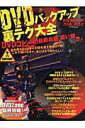 【中古】DVDバックアップ裏テク大全/アスペクト(ムック)