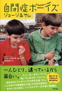 【中古】自閉症ボ-イズジョ-ジ&サム/アスペクト/シャ-ロット・ム-ア(単行本)