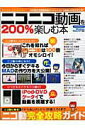 【中古】ニコニコ動画を200%楽しむ本 Windows Vista/XP対応/アスペクト(大型本)