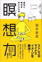 【中古】瞑想力 成功と幸せを手に入れる/アスペクト/宮本辰彦(単行本)