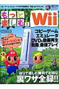 【中古】もっと楽しむ! Wii/アスペクト(ムック)
