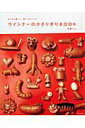 【中古】ウインナ-のかざりぎりBOOK かんたん楽しい、食べておいしい! /アスペクト/伊藤ハム株式会社(単行本)