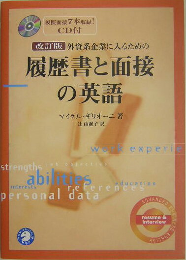 ◆◆◆カバーに日焼け、汚れがあります。中古ですので多少の使用感がありますが、品質には十分に注意して販売しております。迅速・丁寧な発送を心がけております。【毎日発送】 商品状態 著者名 著:マイケル ギリオーニ,翻訳:辻 由起子 出版社名 アルク 発売日 2004年04月 ISBN 9784757407909