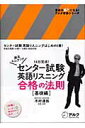 【中古】センタ-試験英語リスニング合格の法則 灘高キムタツの 基礎編 /アルク(千代田区)/木村達哉(単行本)