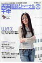 【中古】韓国語ジャ-ナル 第17号/アルク(品川区)(ムック)