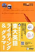 乐天商城 - 【中古】灘高キムタツの東大英語ライティング＆グラマ- /アルク（千代田区）/木村達哉（単行本）