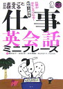 【中古】まるごと使える仕事英会話ミニフレ-ズ 新装版/アルク(千代田区)/細井京子(単行本)(3)