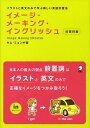 【中古】イメ-ジ・メ-キング・イングリッシュ イラストと英文のみで学ぶ新しい英語学習法 前置詞編 /アルク(千代田区)/キムミョンギ(単行本)