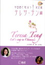 【中古】中国語で歌おう!テレサ・テン編 決定版 /アルク(千代田区)/古川典代(単行本)