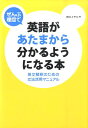【中古】ぜんぶ理屈で英語があたまから分かるようになる本 英文解釈のための文法活用マニュアル /アルク(千代田区)/阿川イチロヲ(単行本)