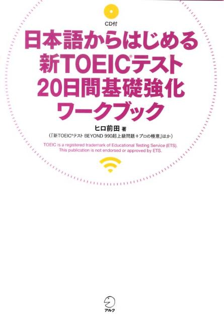 šܸ줫Ϥ뿷TOEICƥ20ִö-֥å /륯Ķ/ҥġñܡ