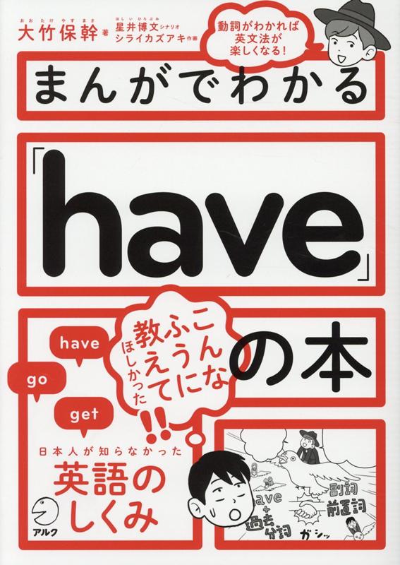 ◆◆◆非常にきれいな状態です。中古商品のため使用感等ある場合がございますが、品質には十分注意して発送いたします。 【毎日発送】 商品状態 著者名 大竹保幹 出版社名 アルク（千代田区） 発売日 2020年3月25日 ISBN 9784757436060