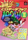 【中古】モンスタ-ファ-ム2最強CDデ-タブック1000! 3(New hits &ゲ-ム/スクウェア・エニックス(文庫)
