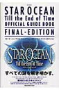 【中古】スタ-オ-シャンtill the end of time公式ガイドブックファイナ /スクウェア・エニックス/CB’s Project(ムック)
