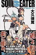 【中古】ソウルイ-タ- 2/スクウェア・エニックス/大久保篤（コミック）