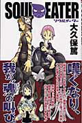【中古】ソウルイ-タ- 4/スクウェア・エニックス/大久保篤（コミック）