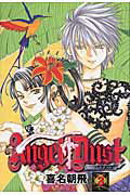 【中古】エンジェル・ダスト 3 /スクウェア・エニックス/喜名朝飛（コミック）