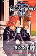 【中古】キングダムハ-ツ2 short stories vol．2 /スクウェア・エニックス/金巻朋子（単行本（ソフトカバー））