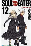 【中古】ソウルイ-タ- 12/スクウェア・エニックス/大久保篤（コミック）