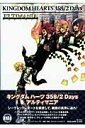 【中古】キングダムハ-ツ358/2 daysアルティマニア /スクウェア・エニックス(ムック)