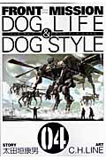 Premium （Youth） - 【中古】FRONT　MISSION　DOG　LIFE　＆　DOG　STYLE 04 /スクウェア・エニックス/C．H．LINE（コミック）