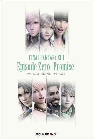 【中古】Final　fantasy　13　episode　zero-promise- /スクウェア・エニックス/鳥山求（ハードカバー）