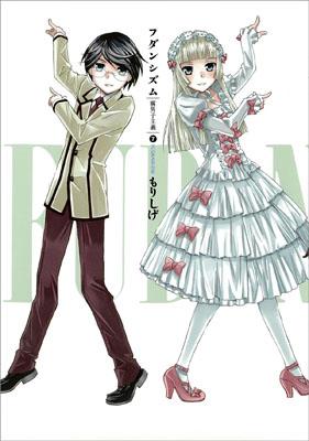 Futabasha Action C - 【中古】フダンシズム 腐男子主義 7 /スクウェア・エニックス/もりしげ（コミック）