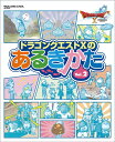 【中古】ドラゴンクエスト10のあるきかた Vol.2 /スクウェア・エニックス(単行本(ソフトカバー))