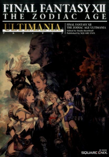 【中古】ファイナルファンタジー12ザゾディアックエイジアルティマニア /スクウェア・エニックス/スタジオベントスタッフ（単行本（ソフトカバー））