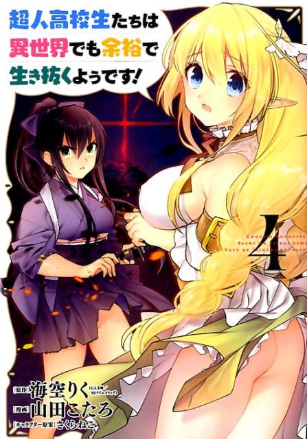◆◆◆小口に汚れがあります。中古ですので多少の使用感がありますが、品質には十分に注意して販売しております。迅速・丁寧な発送を心がけております。【毎日発送】 商品状態 著者名 海空りく、山田こたろ 出版社名 スクウェア・エニックス 発売日 2017年12月13日 ISBN 9784757555471