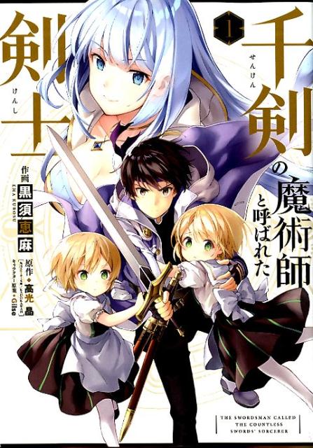 【中古】千剣の魔術師と呼ばれた剣士　コミック　1-6巻セット（コミック） 全巻セット