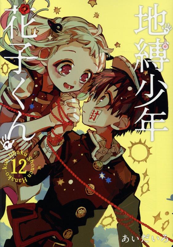 楽天市場】あいだ いろ（本・雑誌・コミック）の通販