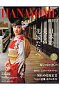 【中古】Hanayome 創刊号/主婦と生活社(ムック)