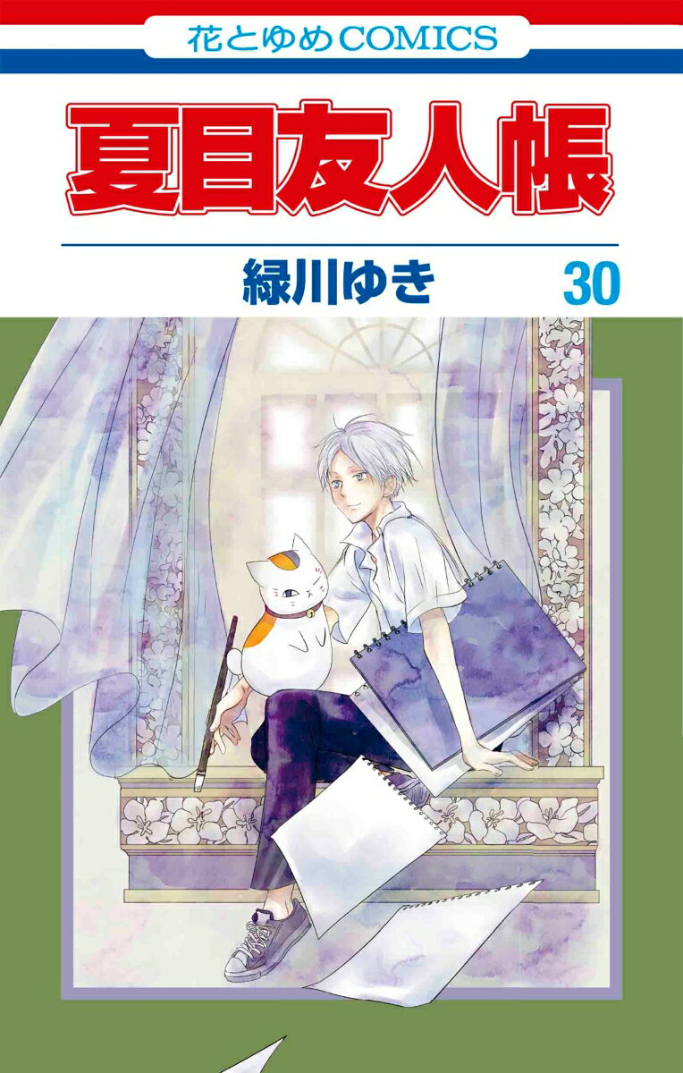 楽天市場】夏目友人帳（コミック｜本・雑誌・コミック）の通販