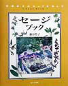 【中古】セ-ジブック /ほるぷ出版/桐原春子(大型本)