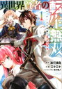【中古】異世界賢者の転生無双 ~ゲームの知識で異世界最強~ コミック 1-11巻セット (スクウェア・エニックス)(コミック) 全巻セット