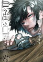 【中古】血を這う亡国の王女 2/スクウェア・エニックス/我妻幸(コミック)