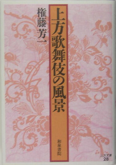 ◆◆◆非常にきれいな状態です。中古商品のため使用感等ある場合がございますが、品質には十分注意して発送いたします。 【毎日発送】 商品状態 著者名 権藤芳一 出版社名 和泉書院 発売日 2005年06月 ISBN 9784757603134