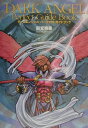 【中古】ダ-クエンジェルパ-フェクトガイドブック /エンタ-ブレイン/麻宮騎亜(単行本)