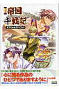 【中古】帝国千戦記オフィシャルファンブック PS2版 /エンタ-ブレイン(大型本)