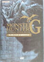 【中古】モンスタ-ハンタ-G公式ガイドブック/エンタ-ブレイン/ファミ通編集部(単行本)