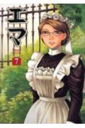 【中古】エマ 7 /エンタ-ブレイン/森薫（漫画家）（コミック）