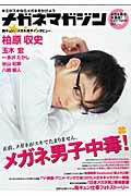 【中古】メガネマガジン/エンタ-ブレイン（ムック）