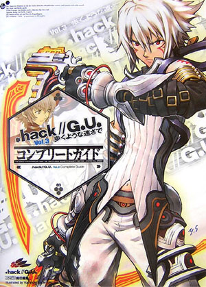 【中古】．hack／／G．U．Vol．3歩くような速さでコンプリ-トガイド /エンタ-ブレイン/ファミ通編集部（単行本）
