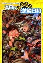 【中古】本日もニャンと!逆鱗日和 『モンスタ-ハンタ-』プレイ日記 /エンタ-ブレイン/大塚角満(単行本(ソフトカバー))