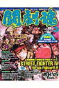 【中古】闘劇魂 vol.10/エンタ-ブレイン/アルカディア編集部(ムック)