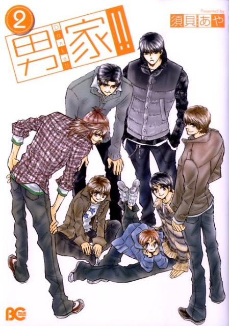 乐天商城 - 【中古】男家！！ 2 須貝 あや（コミック）